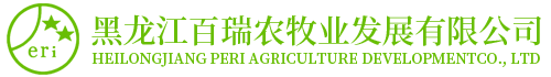 黑龙江百瑞农牧业发展有限公司
